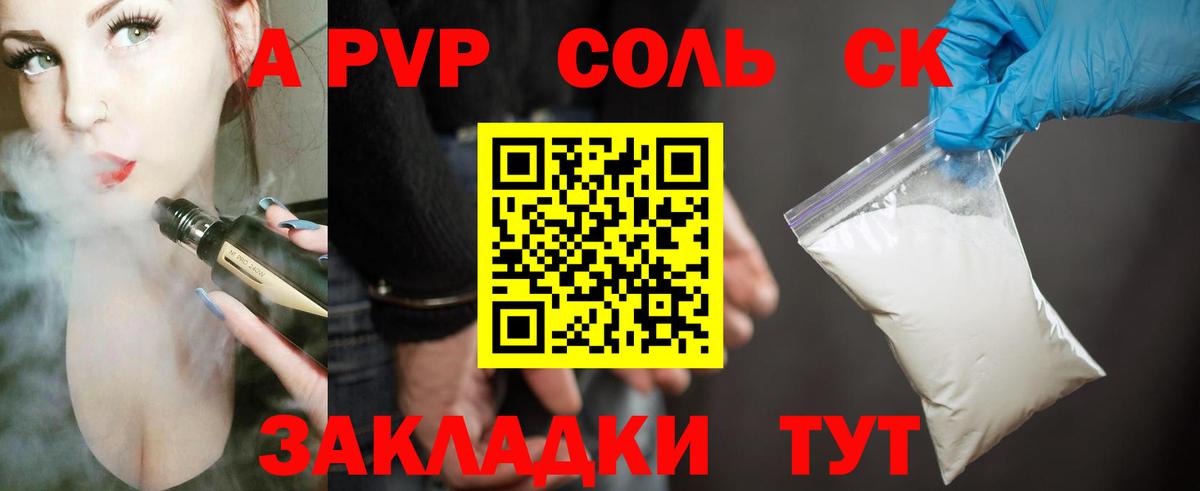 Alpha PVP Crystall Курчатов