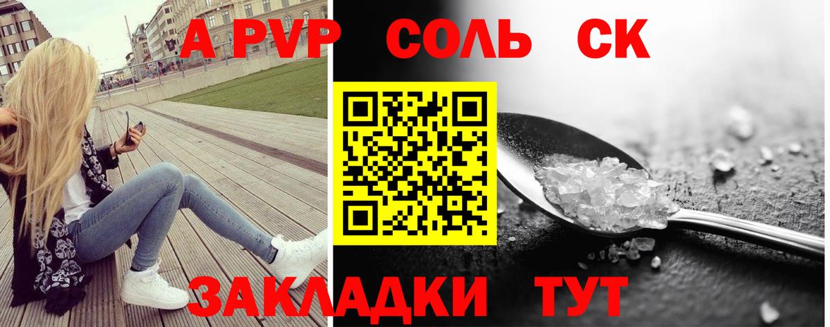 А ПВП Crystall  A PVP  Вход с VPN  Альфа ПВП СК КРИС  Курчатов  дарнет шоп  Alfa_PVP кристаллы 