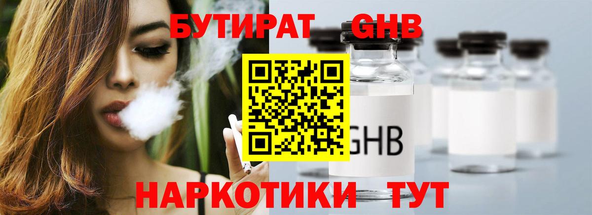 БУТИРАТ жидкий экстази Курчатов