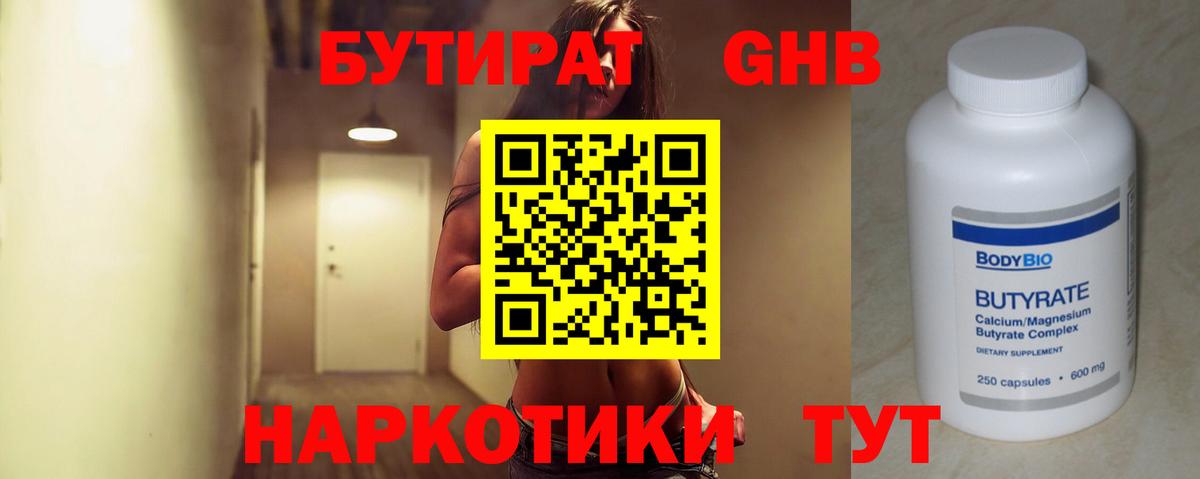 Курчатов  Бутират  Вход с VPN  БУТИРАТ BDO 