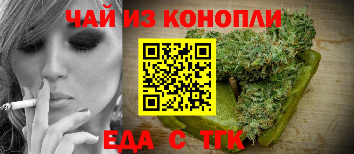 Еда ТГК конопля Курчатов