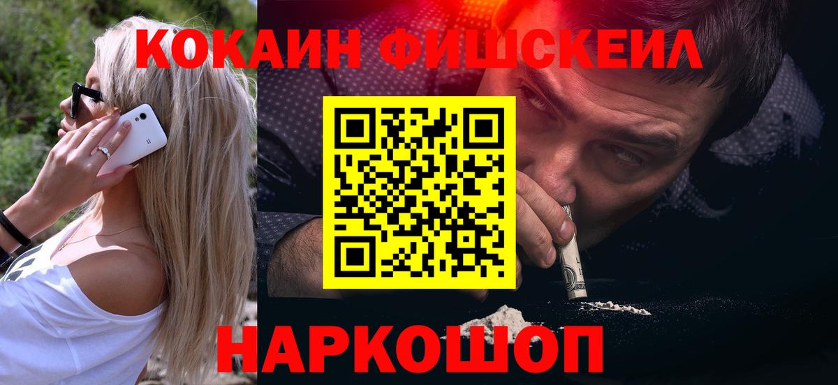 Cocaine  Кокаин VHQ  Вход с VPN  Курчатов 