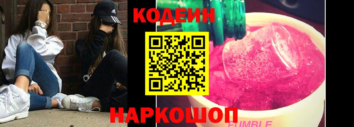 Codein Purple Drank Курчатов