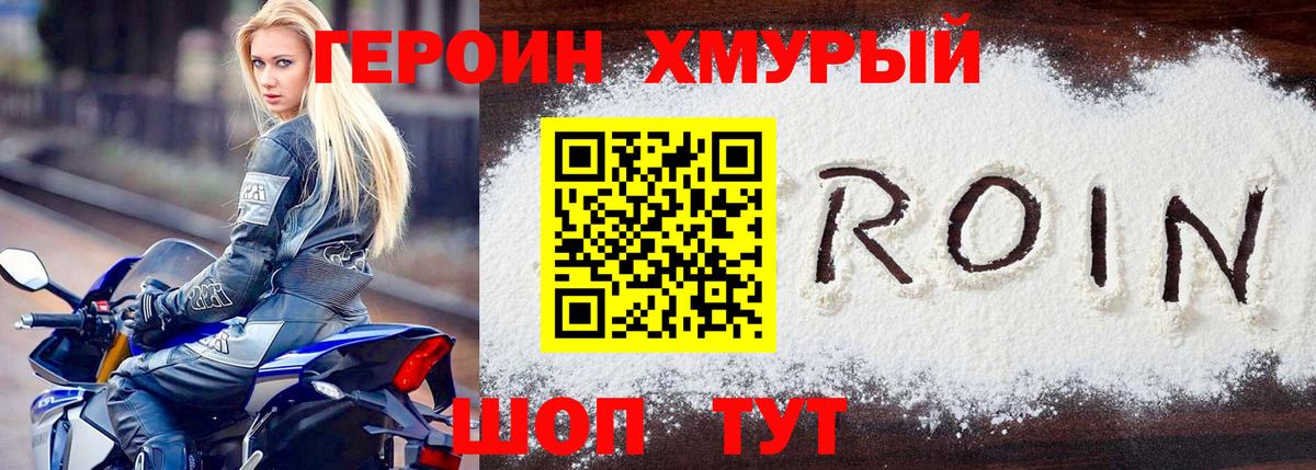 ГЕРОИН герыч Курчатов