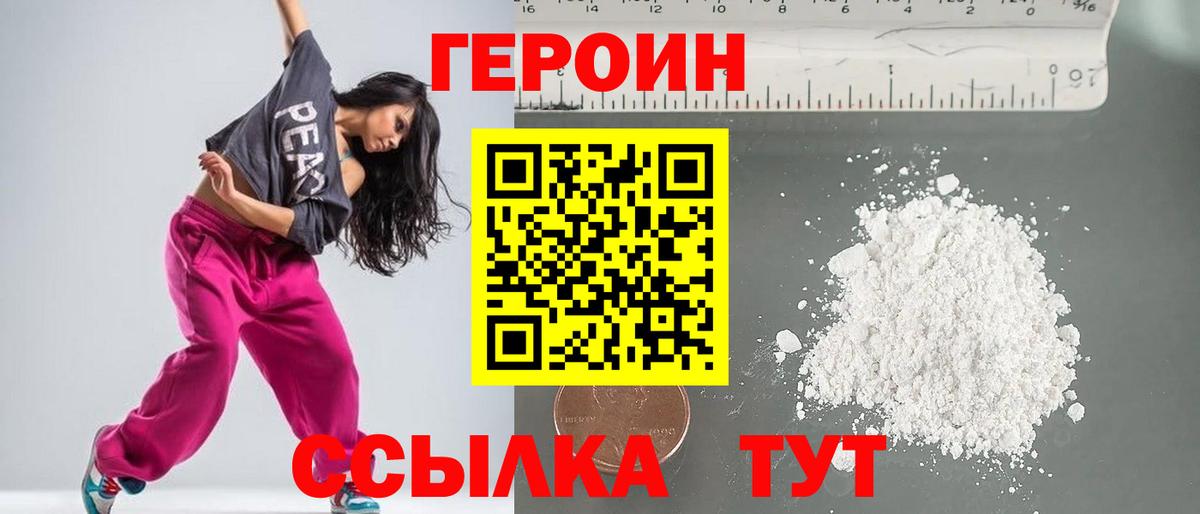 ГЕРОИН VHQ  Вход с VPN  Курчатов 