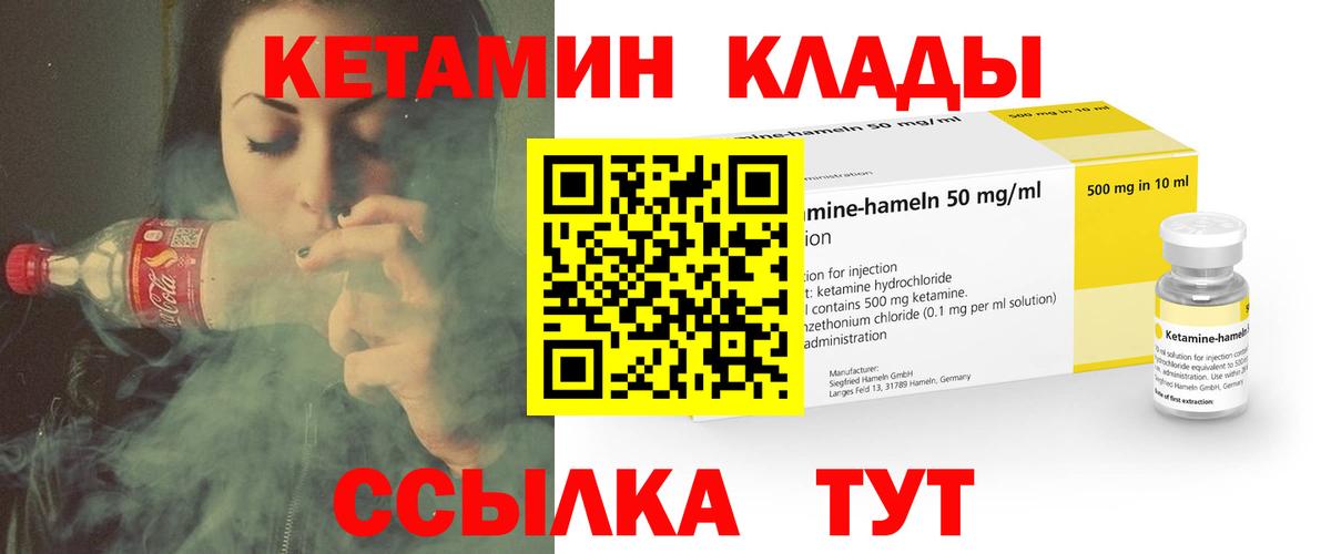 КЕТАМИН ketamine  Вход с VPN  Курчатов 
