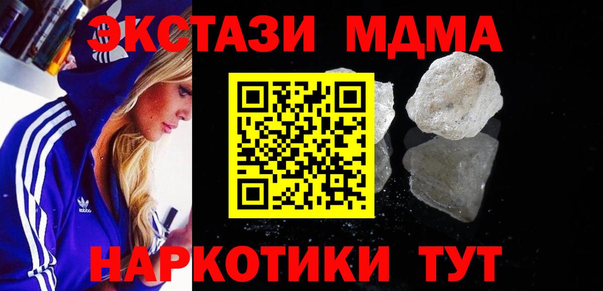 Курчатов  MDMA  Вход с VPN  МДМА кристаллы  MDMA Molly 