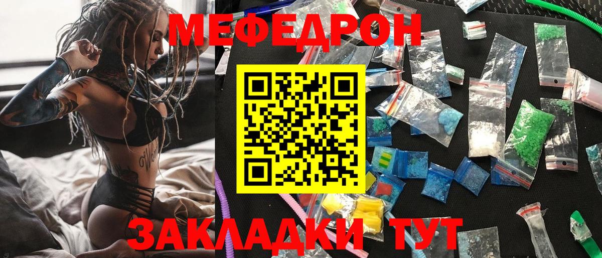 Меф  МЯУ-МЯУ  Курчатов  Вход с VPN  МЯУ-МЯУ мяу мяу  МЕФ VHQ 