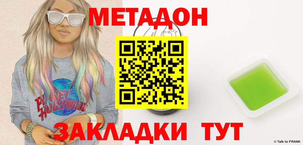 Метадон VHQ Курчатов