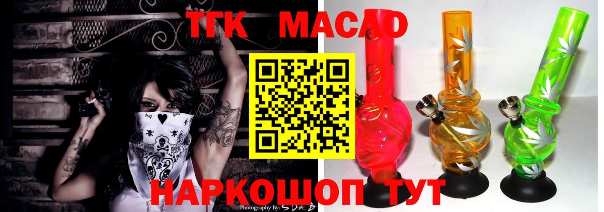 Дистиллят ТГК гашишное масло Курчатов