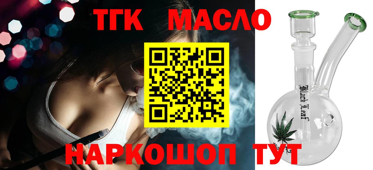 ТГК вейп с тгк  ТГК Wax  Вход с VPN  Курчатов 